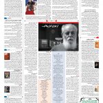 صفحه ۱۶ – ۰۶ اسفند ۱۳۹۷