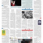 صفحه ۱۶ – ۰۷ اسفند ۱۳۹۷
