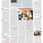 صفحه ۱۶ – ۰۸ اسفند ۱۳۹۷