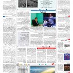 صفحه ۱۶ – ۱۲ اسفند ۱۳۹۷