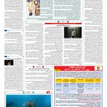 صفحه ۱۶ – ۱۴ اسفند ۱۳۹۷