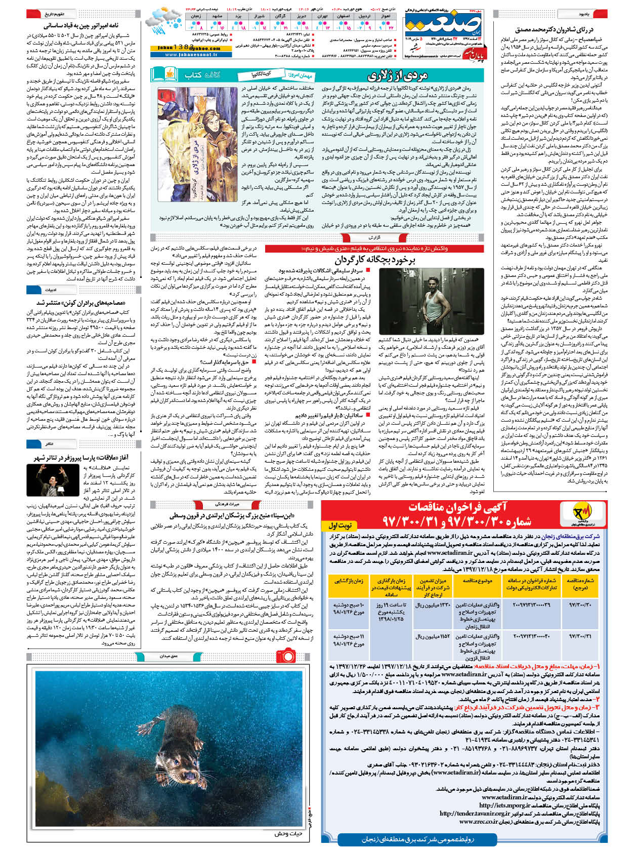 ۱۳۹۷۱۲۱۴۱۶