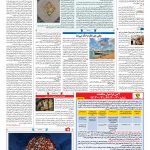 صفحه ۱۶ – ۱۵ اسفند ۱۳۹۷