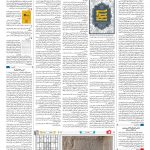 صفحه ۱۶ – ۱۸ اسفند ۱۳۹۷
