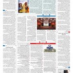 صفحه ۱۶ – ۲۱ اسفند ۱۳۹۷