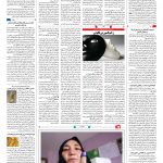 صفحه ۱۶ – ۰۸ مهر ۱۳۹۷