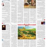 صفحه ۱۶- ۲۰ اردیبهشت ۱۳۹۹