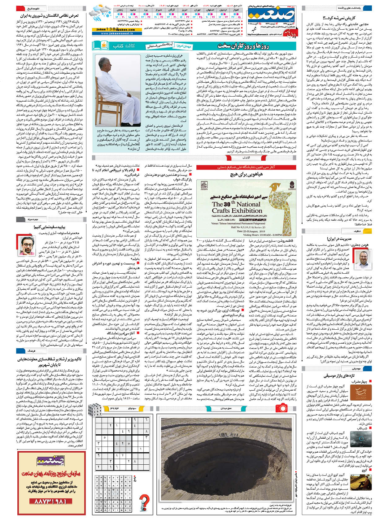 ۱۳۹۷۰۶۰۳۱۶