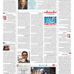 صفحه ۱۶ – ۰۵ شهریور ۱۳۹۷