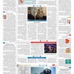 صفحه ۱۶ – ۰۷ شهریور ۱۳۹۷