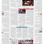 صفحه ۱۶ – ۱۰ شهریور ۱۳۹۷