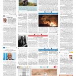 صفحه ۱۶ – ۱۳ شهریور ۱۳۹۷