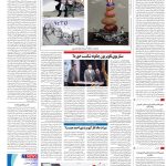 صفحه۱۶_۰۱ اردیبهشت۱۴۰۳
