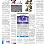 صفحه۱۶_۰۳ اردیبهشت۱۴۰۳