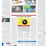 صفحه۱۶_۰۴ اردیبهشت۱۴۰۳
