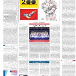 صفحه۱۶_۰۶ اردیبهشت۱۴۰۳