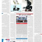 صفحه۱۶_۰۸ اردیبهشت۱۴۰۳