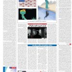 صفحه۱۶_۱۰ اردیبهشت۱۴۰۳