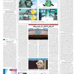 صفحه۱۶_۱۳ اردیبهشت۱۴۰۳