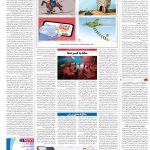 صفحه۱۶_۱۷ اردیبهشت۱۴۰۳