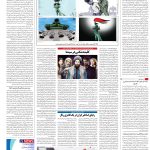 صفحه۱۶_۱۸ اردیبهشت۱۴۰۳