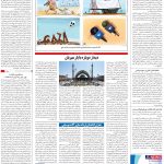 صفحه۱۶_۲۰ اردیبهشت۱۴۰۳