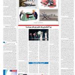 صفحه۱۶-۲۳اردیبهشت ۱۴۰۳