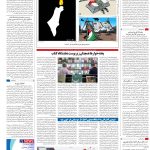 صفحه۱۶_۲۵ اردیبهشت۱۴۰۳