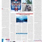 صفحه۱۶_۲۶ اردیبهشت۱۴۰۳