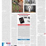 صفحه۱۶_۲۷ اردیبهشت۱۴۰۳