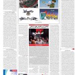 صفحه۱۶_۲۹ اردیبهشت۱۴۰۳