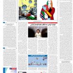 صفحه۱۶_۰۵ خرداد۱۴۰۳