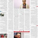 صفحه ۱۶- ۲۴شهریور  ۱۳۹۹