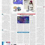 صفحه16_22 خرداد۱۴۰3