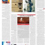 صفحه16-04 تیر 1403