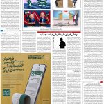 صفحه16_09 تیر۱۴۰3