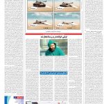 صفحه16_18 تیر۱۴۰3