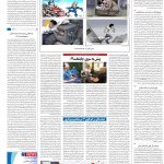 صفحه16-21تیر 1403