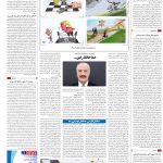صفحه16-02مرداد 1403