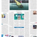 صفحه16-17مرداد 1403