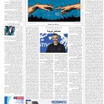 صفحه16-21مرداد 1403