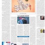 صفحه16-23مرداد 1403