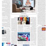 صفحه16_25 مرداد۱۴۰3