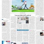 صفحه16_28 مرداد۱۴۰3