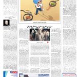 صفحه16-31مرداد 1403