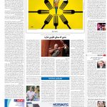 صفحه16-01شهریور 1403