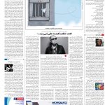 صفحه16_06 شهریور۱۴۰3