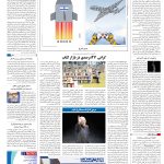 صفحه16_07 شهریور۱۴۰3