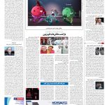 صفحه16-10شهریور 1403