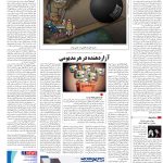 صفحه16-17شهریور 1403